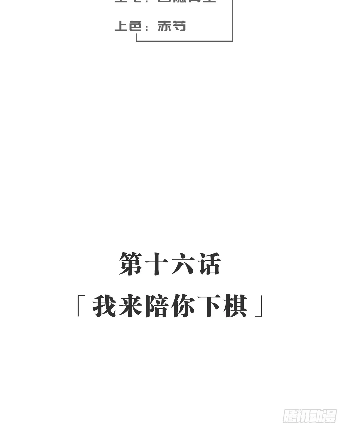 《女九段》我来陪你下棋 第63页