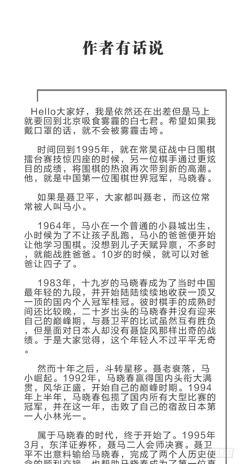 《女九段》我来陪你下棋 第59页