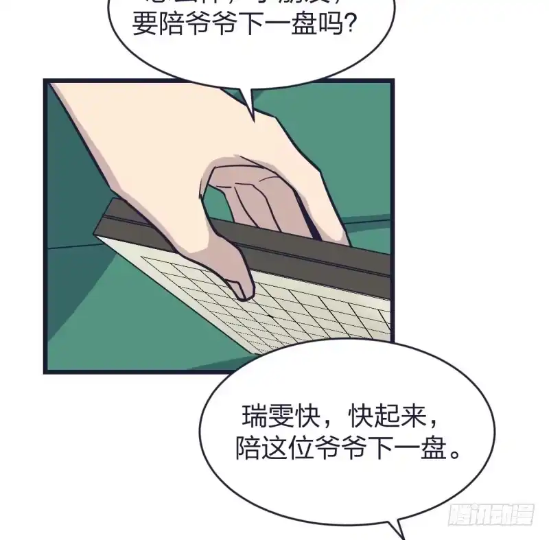 《女九段》我来陪你下棋 第55页