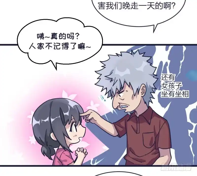 《女九段》我来陪你下棋 第43页