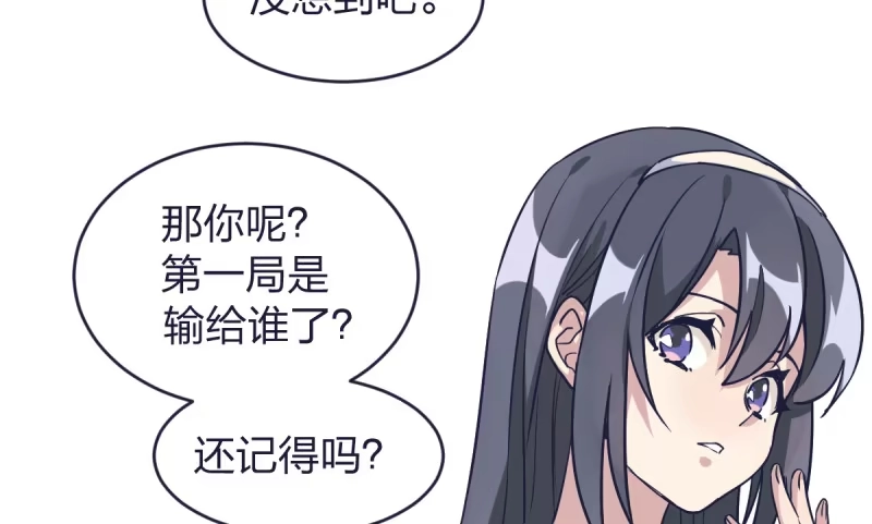 《女九段》我来陪你下棋 第29页