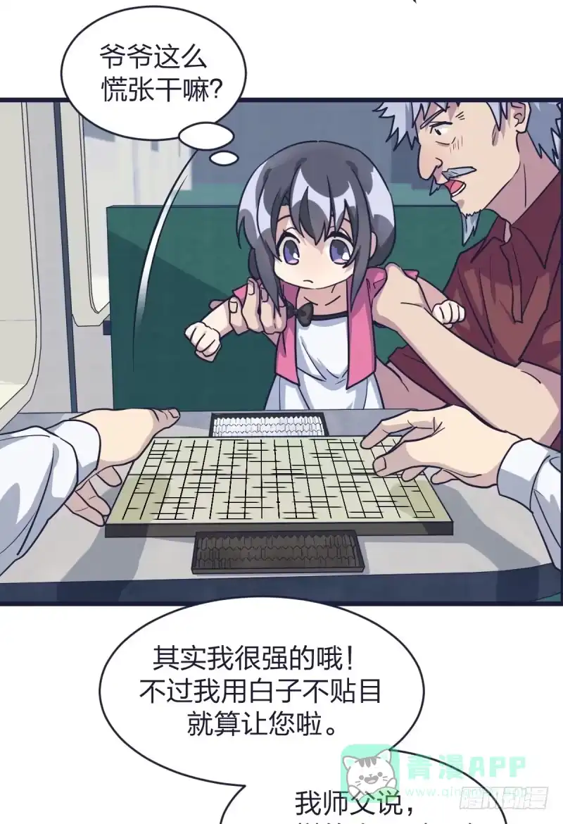 《女九段》我来陪你下棋 第56页