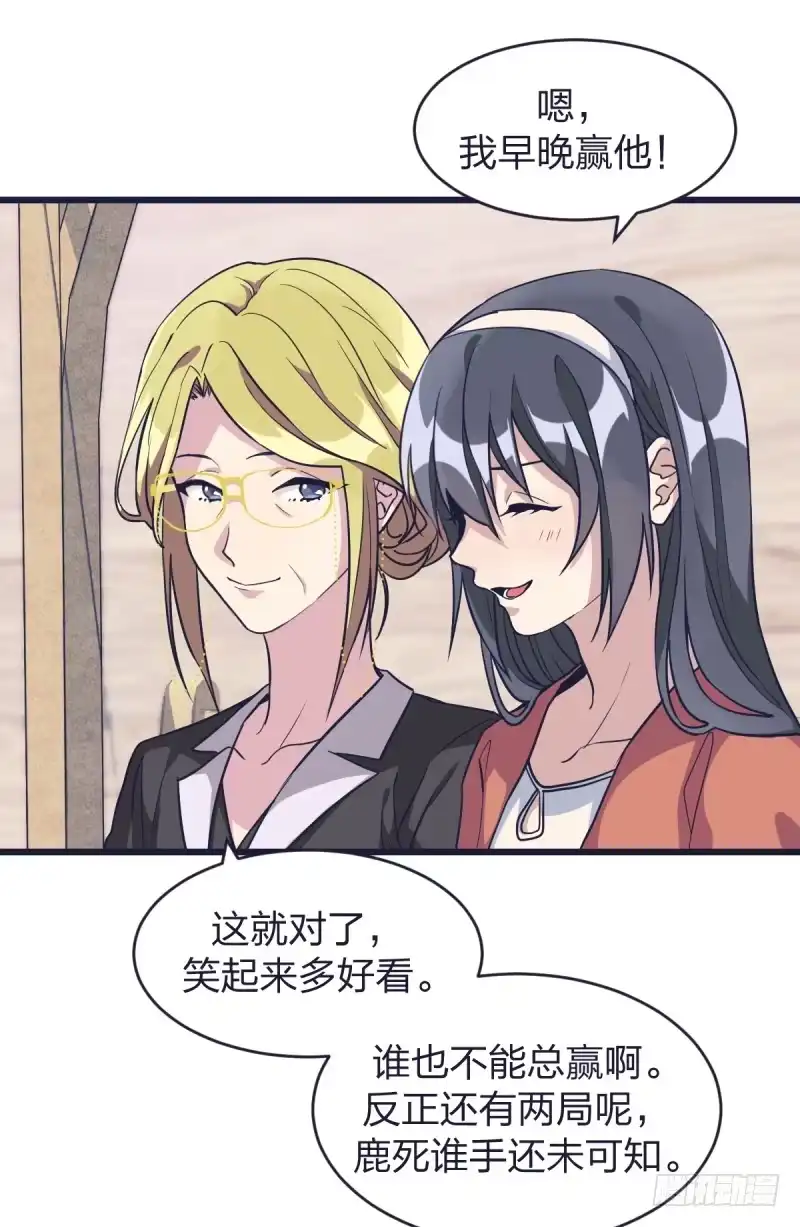 《女九段》我来陪你下棋 第24页