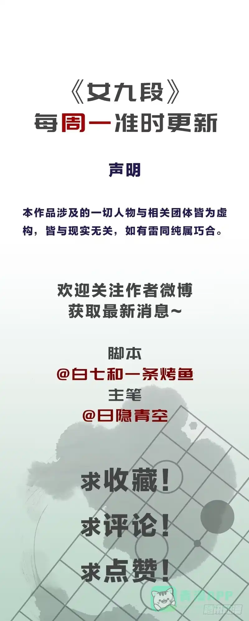 《女九段》我来陪你下棋 第61页