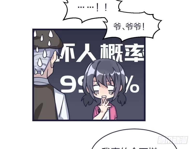 《女九段》我来陪你下棋 第50页