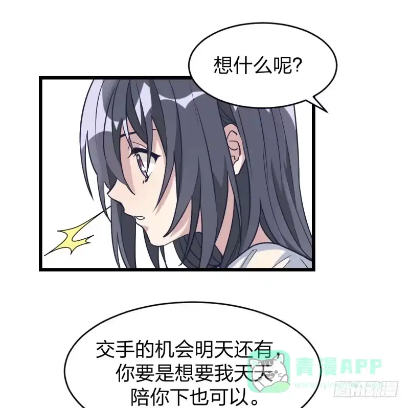 《女九段》我来陪你下棋 第6页