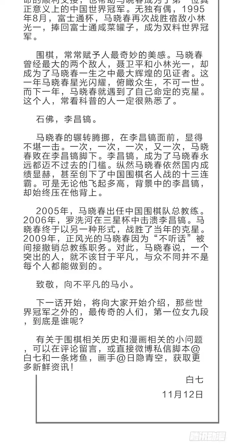 《女九段》我来陪你下棋 第60页