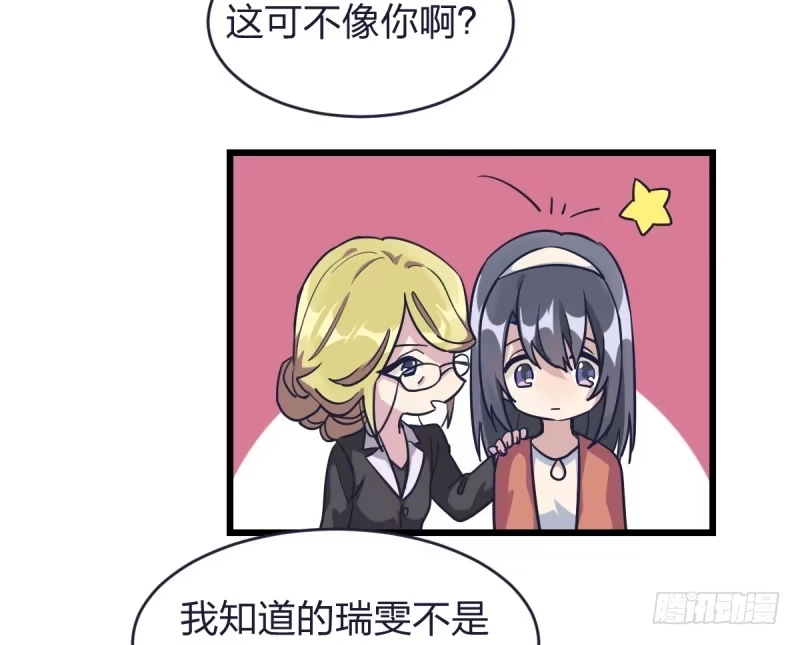 《女九段》我来陪你下棋 第20页