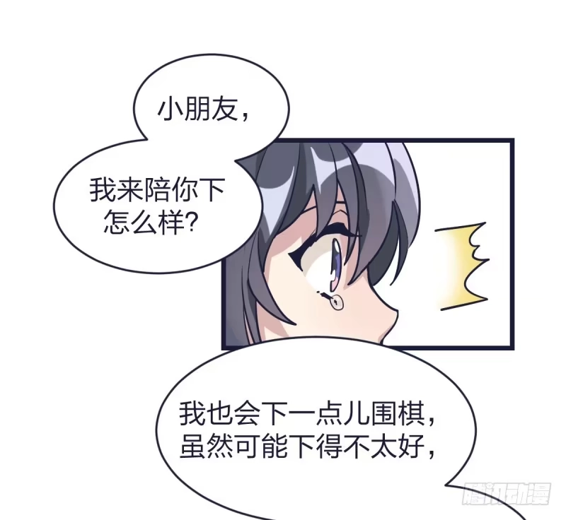 《女九段》我来陪你下棋 第47页