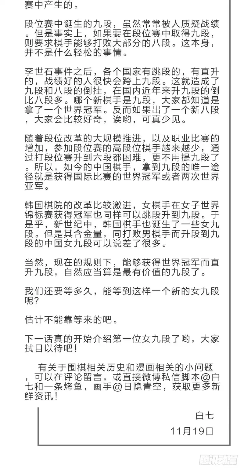 《女九段》我不让了 第44页