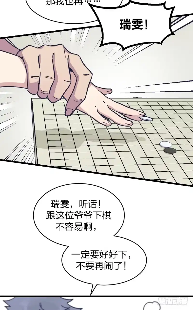 《女九段》我不让了 第17页