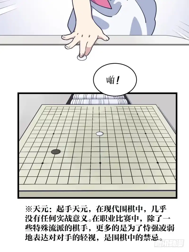 《女九段》我不让了 第12页