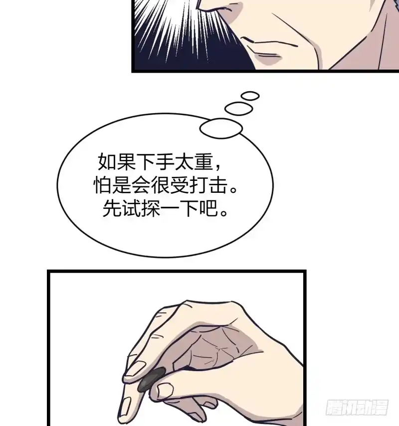 《女九段》我不让了 第8页