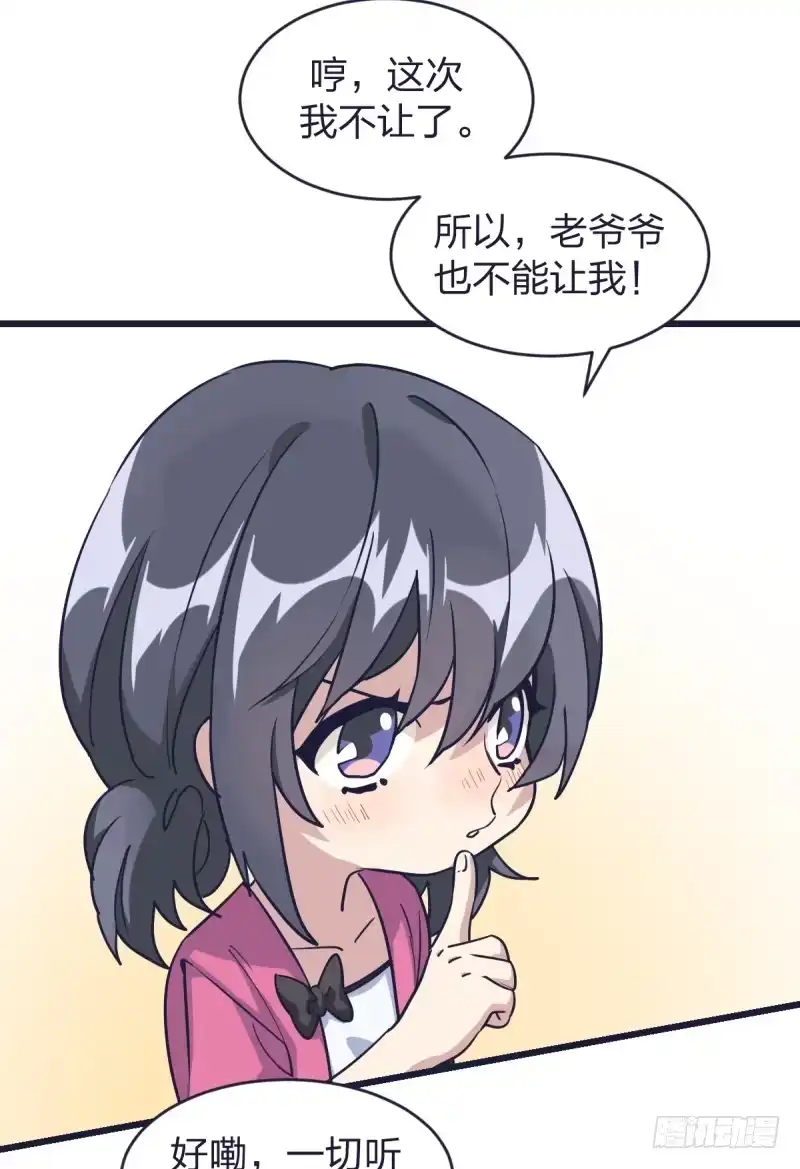 《女九段》我不让了 第22页