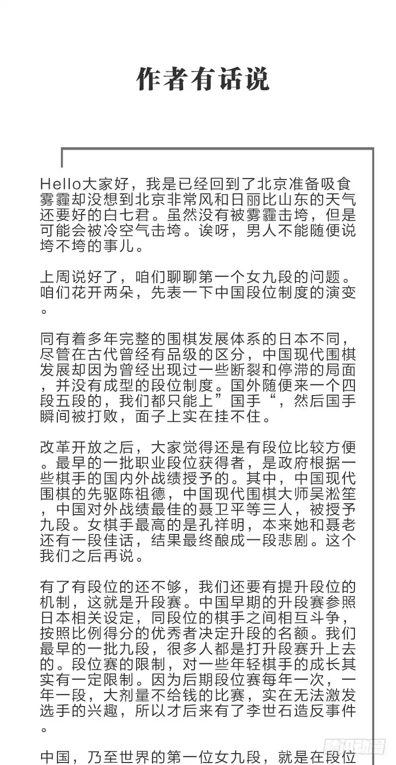 《女九段》我不让了 第43页