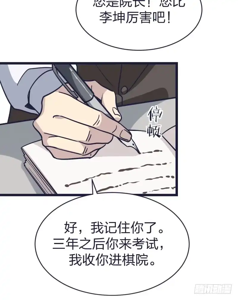 《女九段》我要进棋院啦 第39页