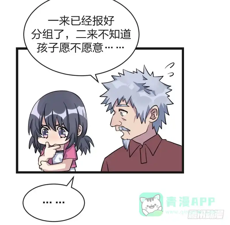 《女九段》我要进棋院啦 第21页