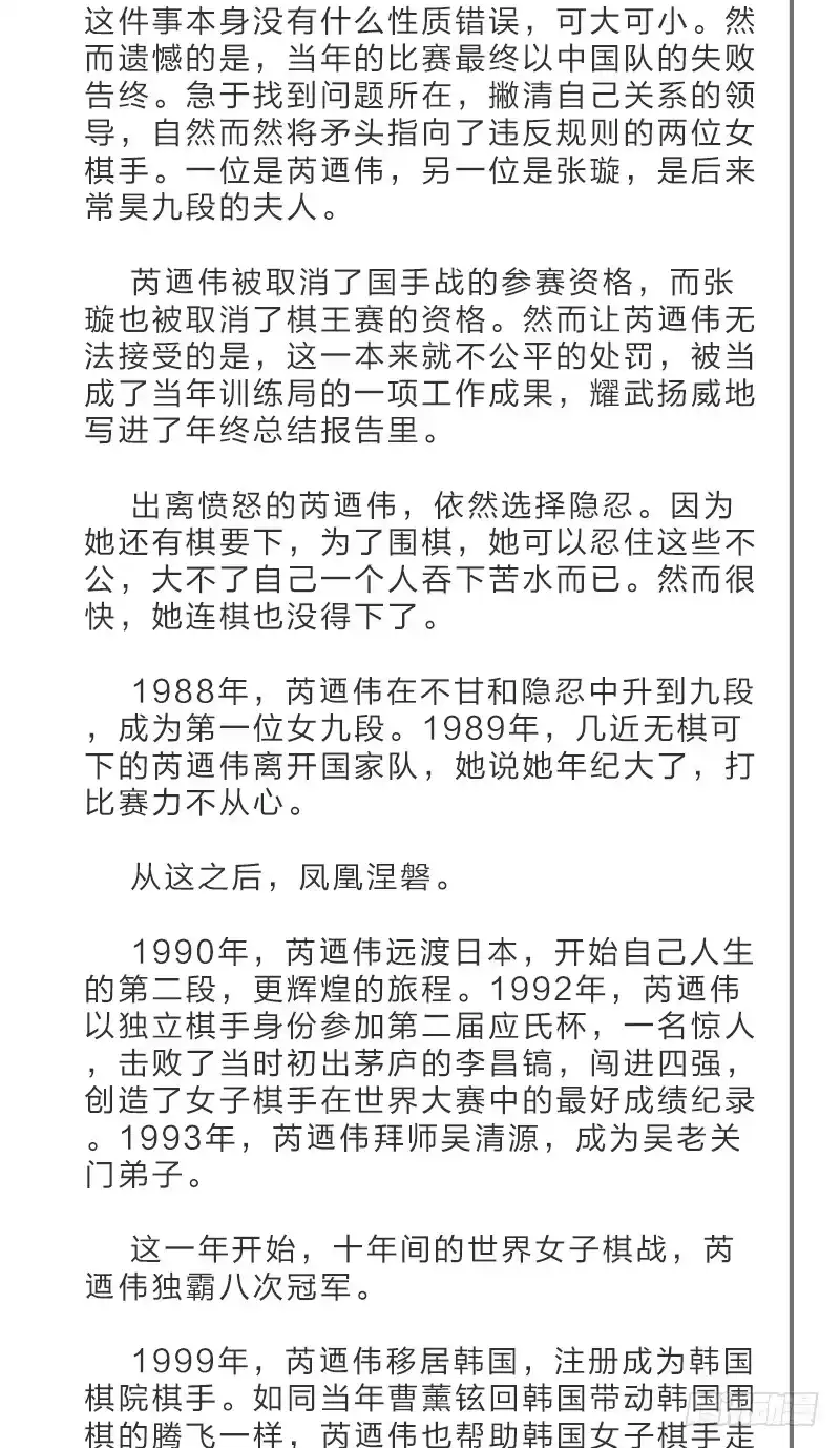 《女九段》我要进棋院啦 第44页