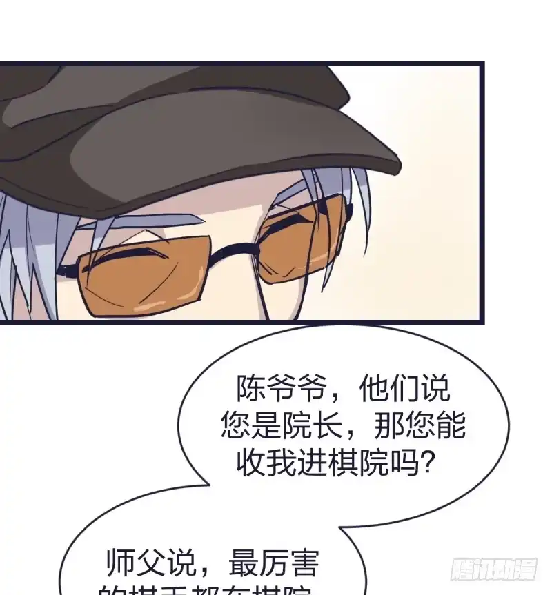 《女九段》我要进棋院啦 第37页