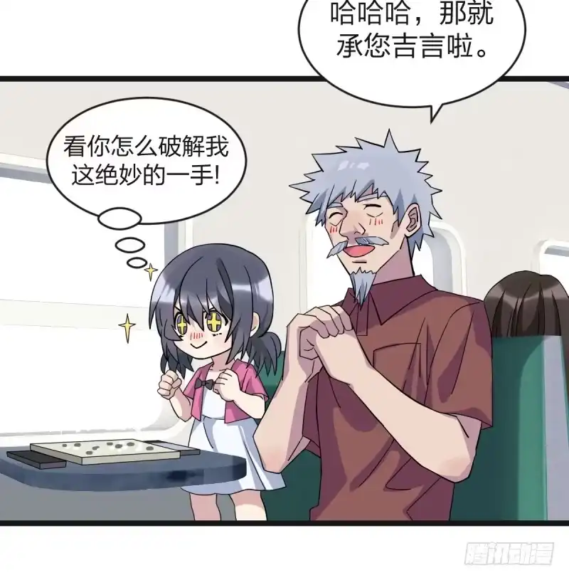 《女九段》我要进棋院啦 第17页