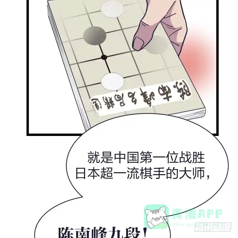 《女九段》我要进棋院啦 第31页