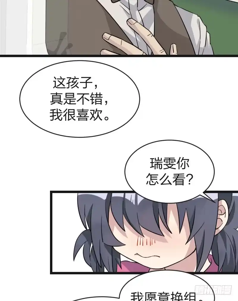 《女九段》我要进棋院啦 第23页