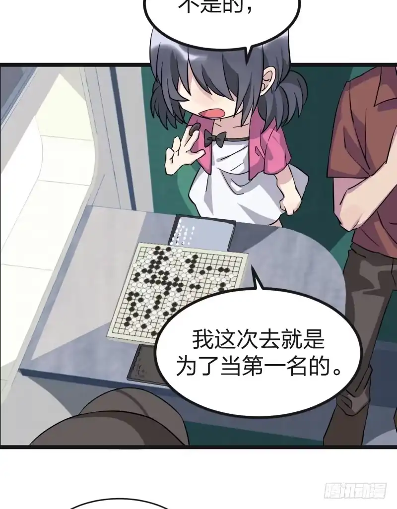 《女九段》我要进棋院啦 第12页