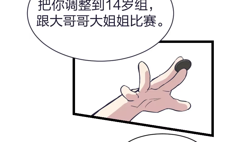 《女九段》我要进棋院啦 第27页