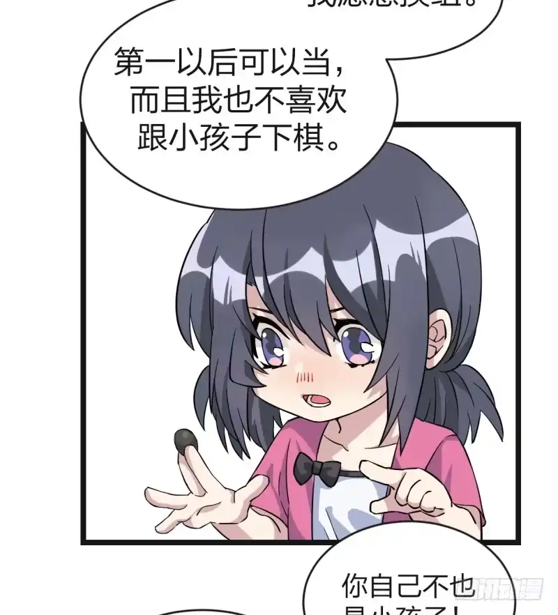 《女九段》我要进棋院啦 第24页