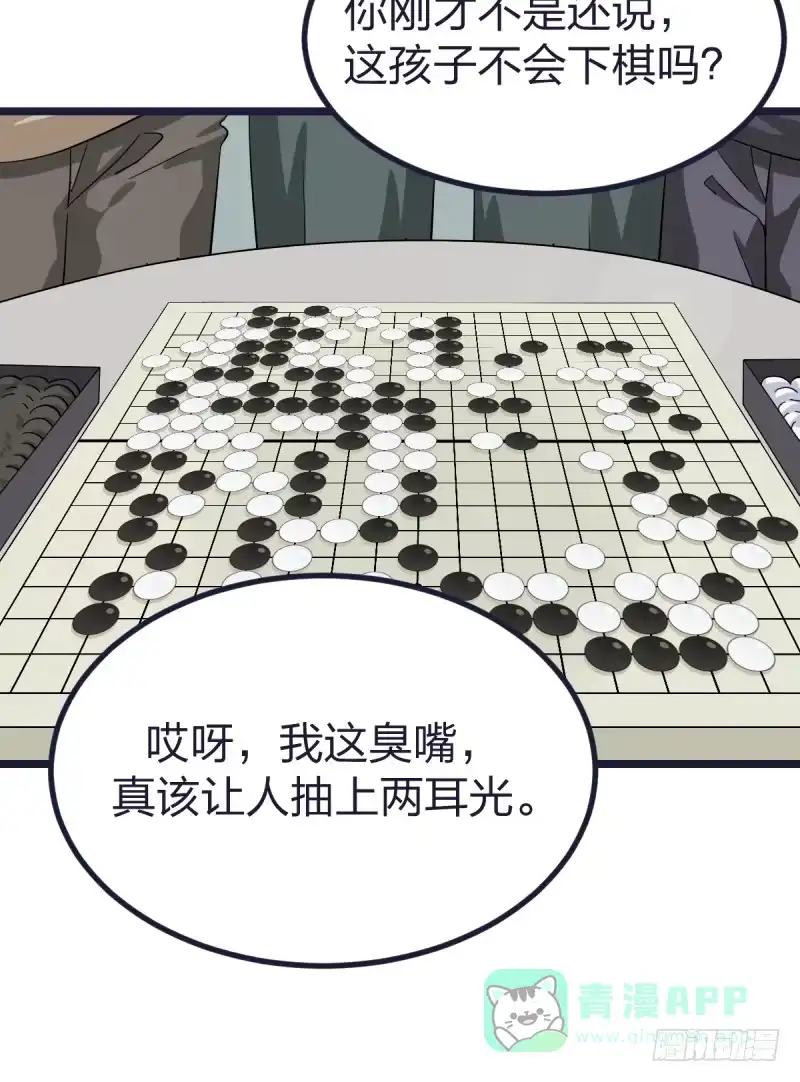 《女九段》我要进棋院啦 第6页