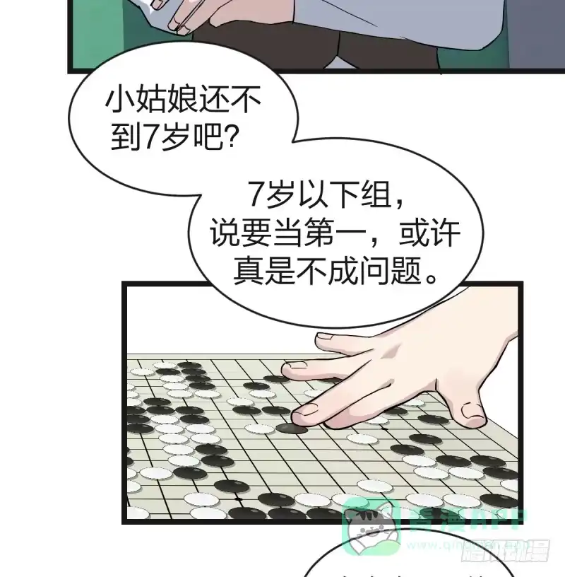 《女九段》我要进棋院啦 第16页