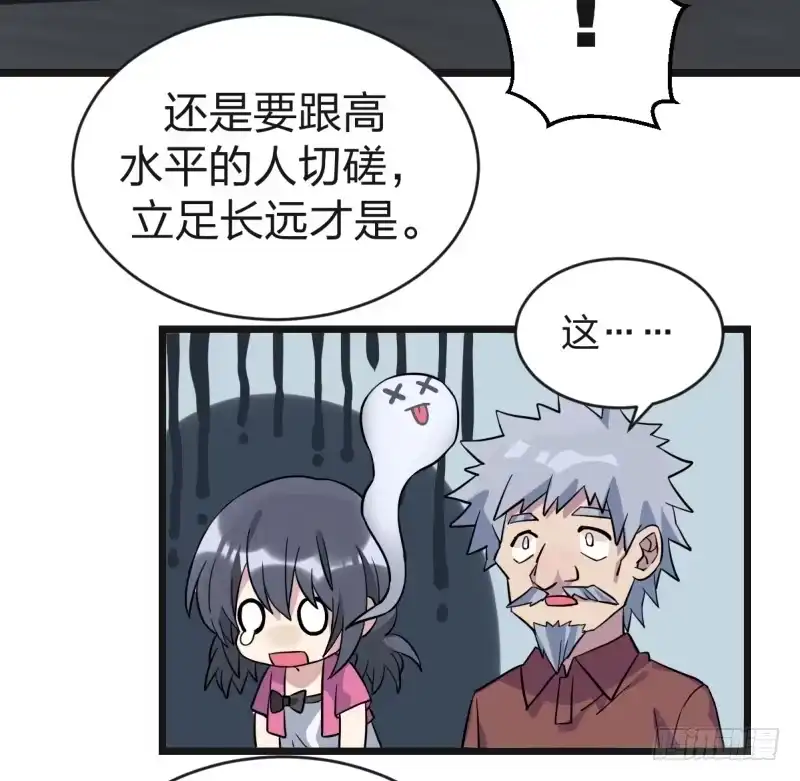 《女九段》我要进棋院啦 第20页