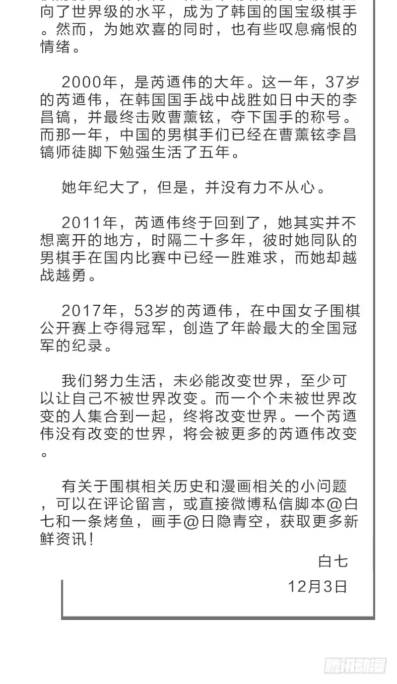 《女九段》我要进棋院啦 第45页