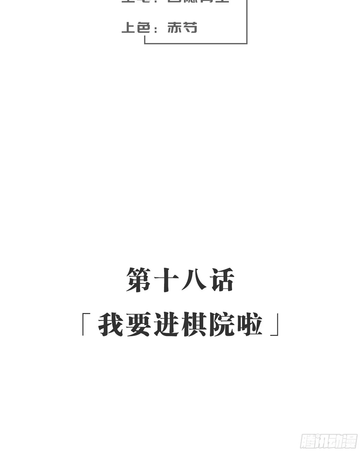 《女九段》我要进棋院啦 第48页