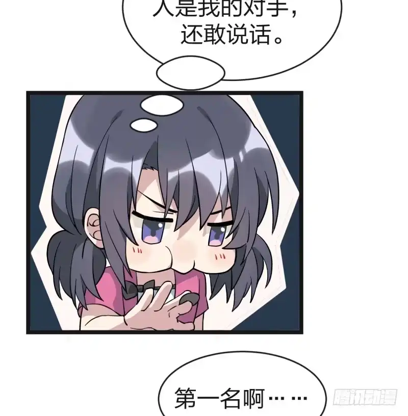 《女九段》我要进棋院啦 第14页