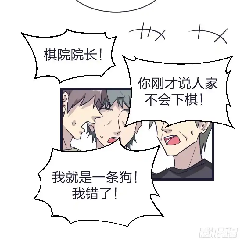 《女九段》我要进棋院啦 第35页
