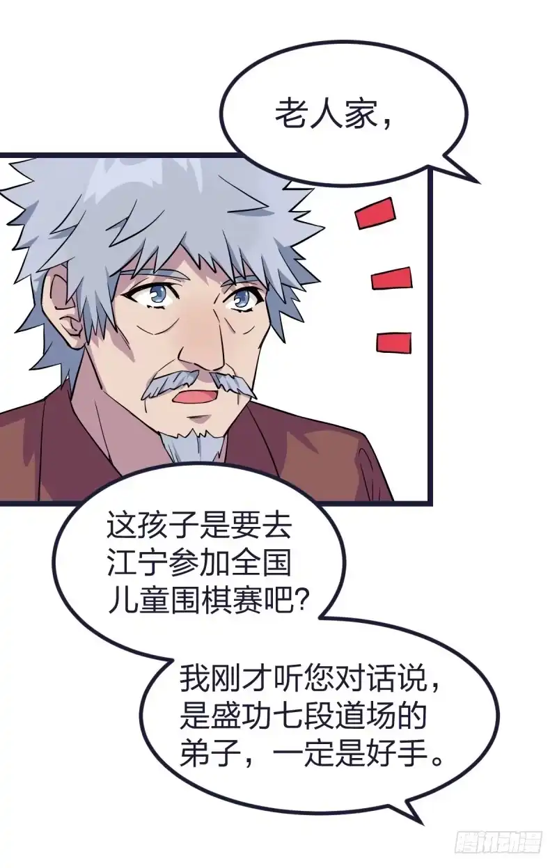 《女九段》我要进棋院啦 第9页