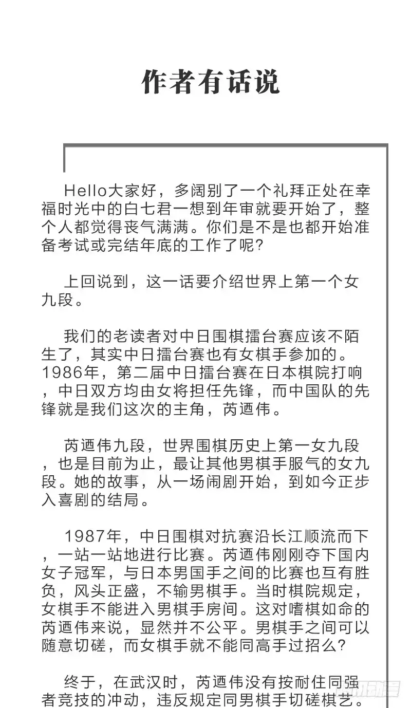 《女九段》我要进棋院啦 第43页