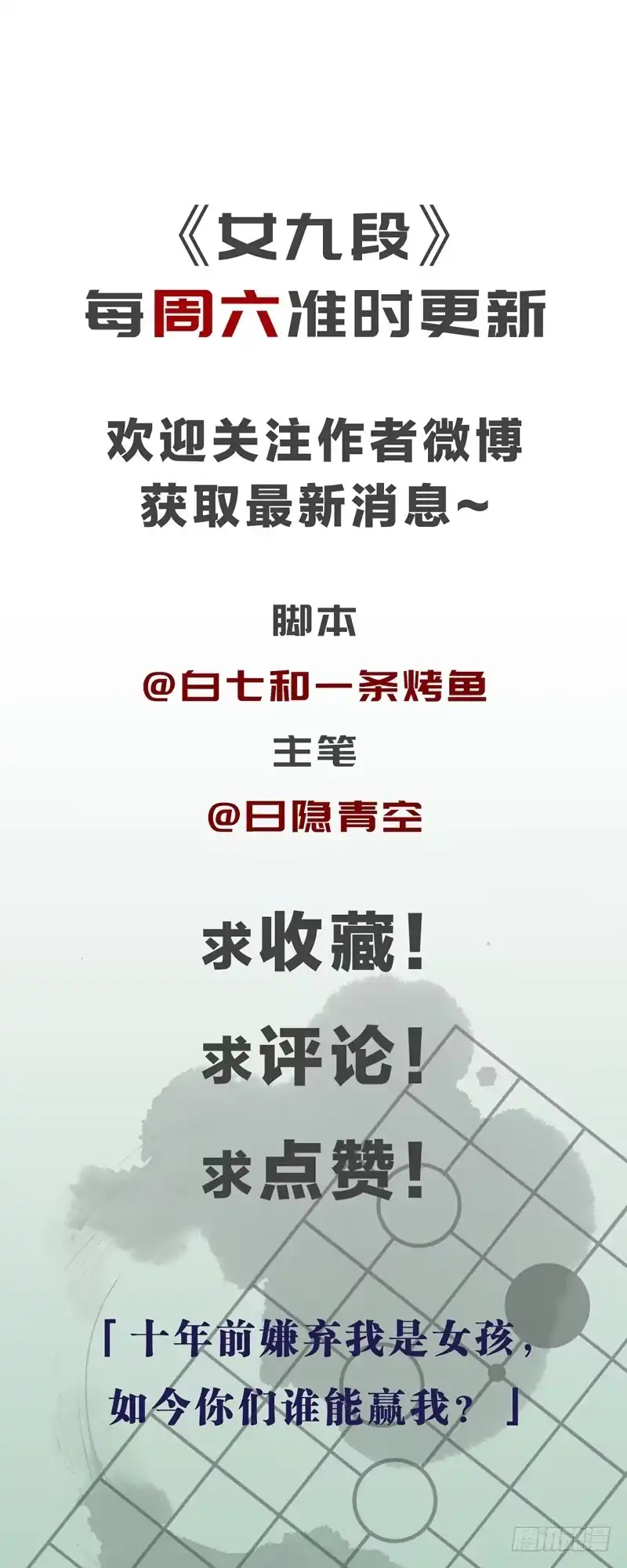 《女九段》可我很厉害 第117页