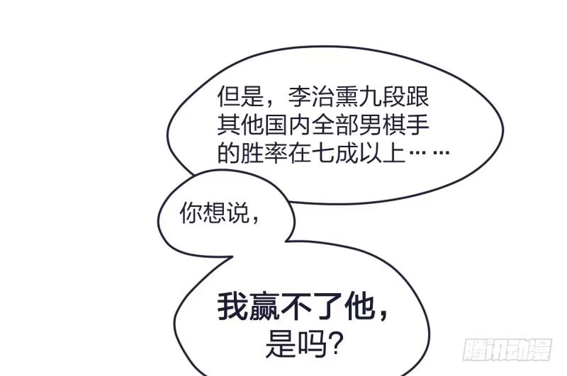 《女九段》可我很厉害 第34页