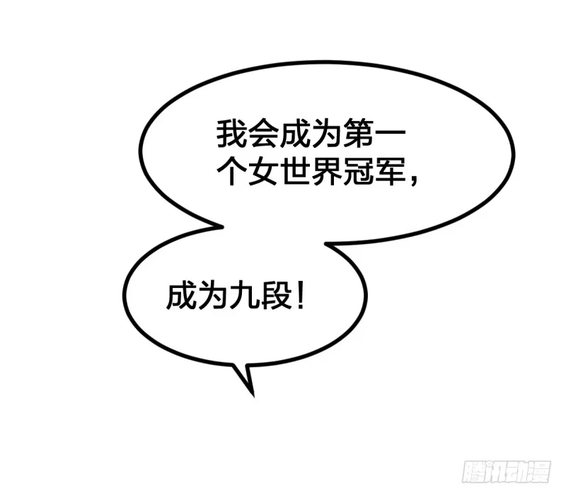 《女九段》可我很厉害 第58页