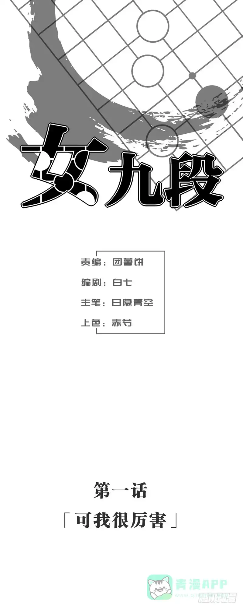 《女九段》可我很厉害 第116页
