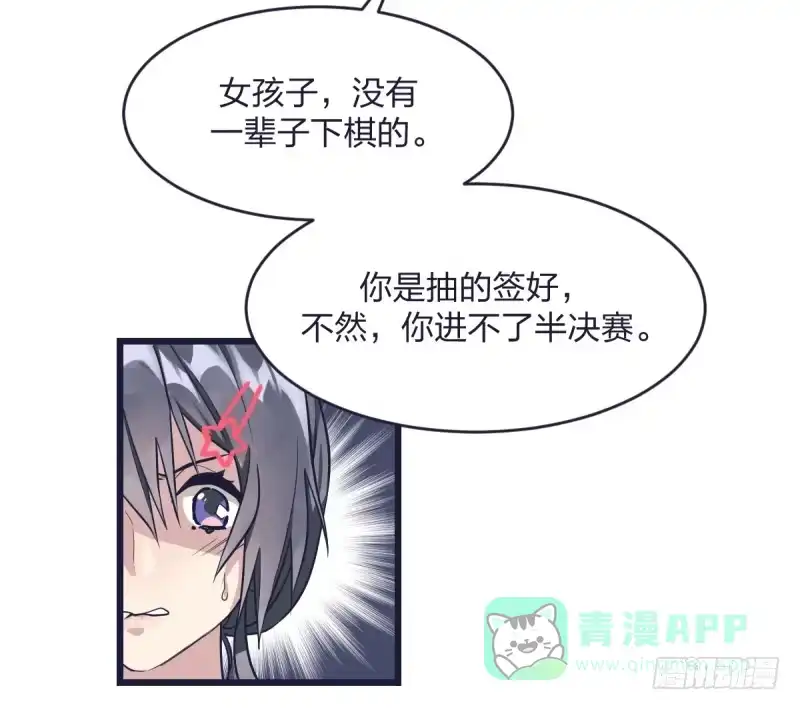 《女九段》可我很厉害 第96页