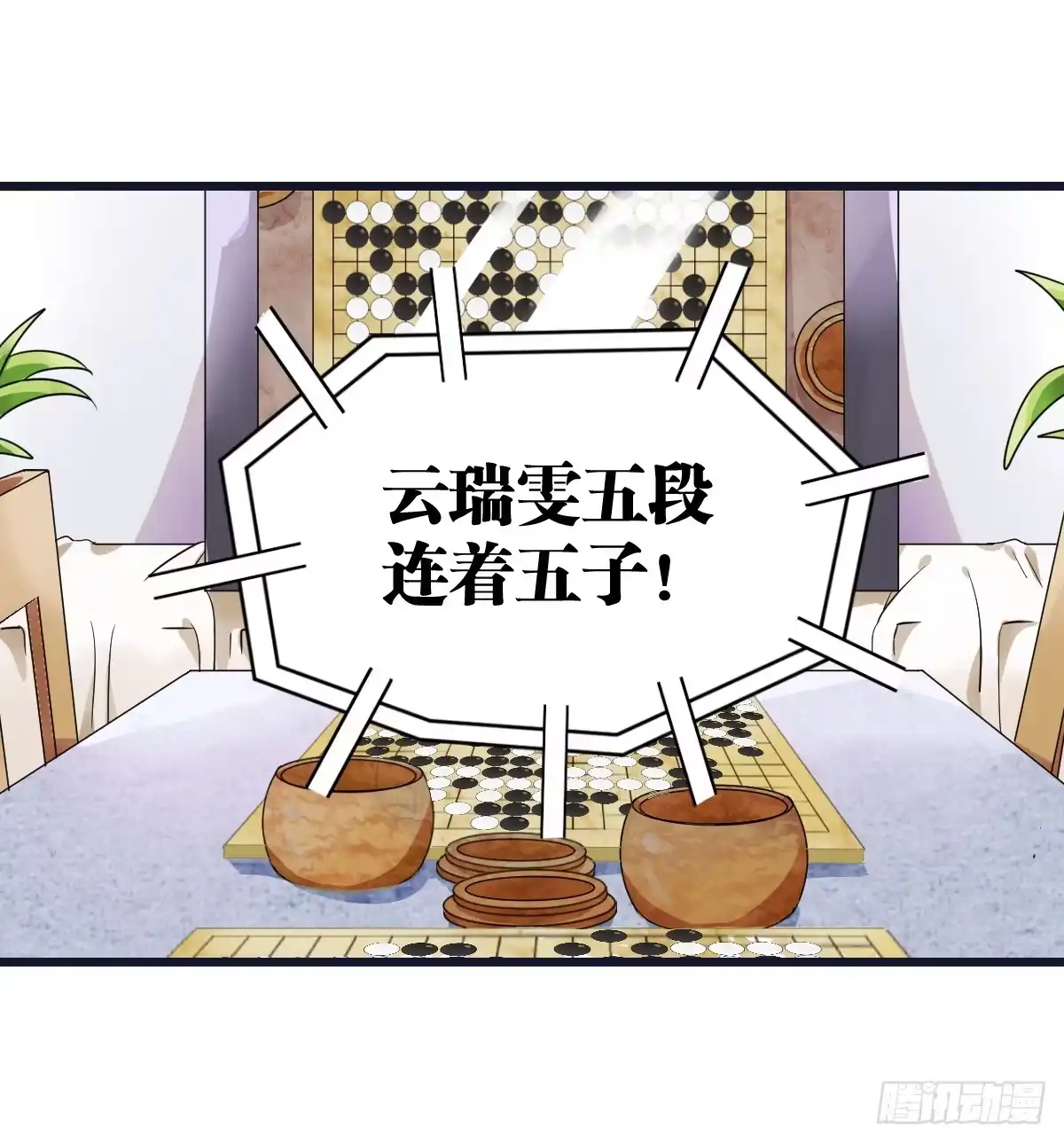 《女九段》可我很厉害 第130页