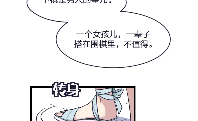 《女九段》可我很厉害 第104页