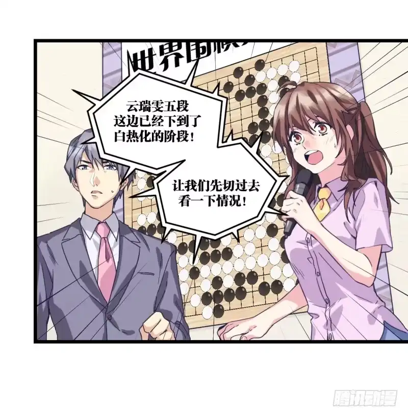 《女九段》可我很厉害 第132页
