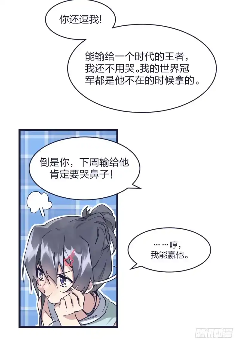 《女九段》可我很厉害 第72页