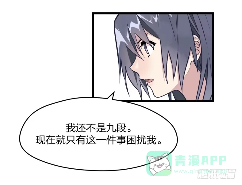《女九段》可我很厉害 第56页