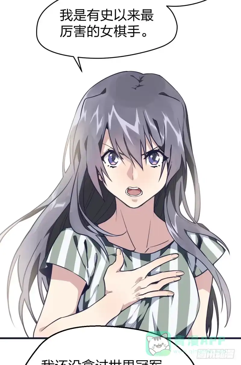 《女九段》可我很厉害 第51页