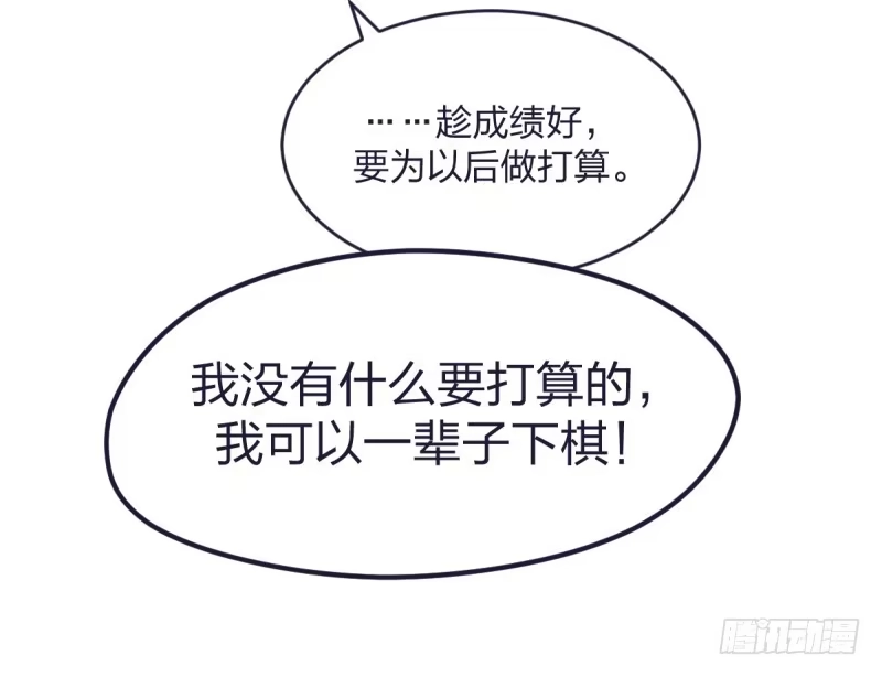 《女九段》可我很厉害 第94页